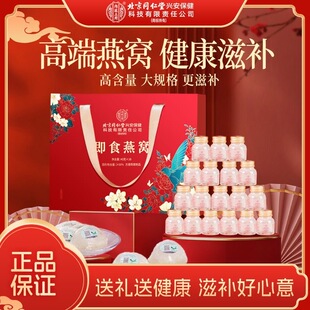 北京同仁堂内廷上用正品燕窝18瓶大礼盒滋补营养开盖鲜炖春节送人