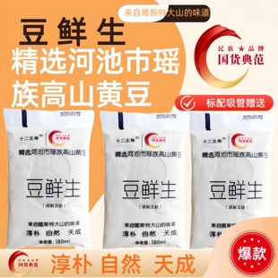 豆浆十二主角广西豆鲜生袋装豆奶早餐原味有糖180ml学生营养早餐