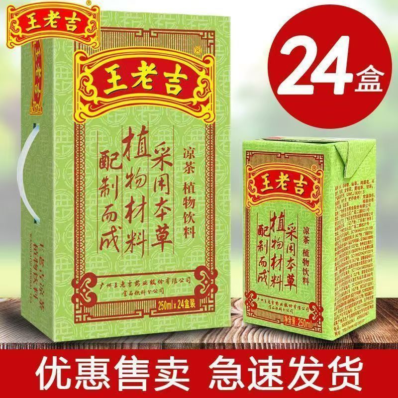 王老吉凉茶植物饮料250ml*24盒夏季怕上火清爽解腻饮料品商超同款