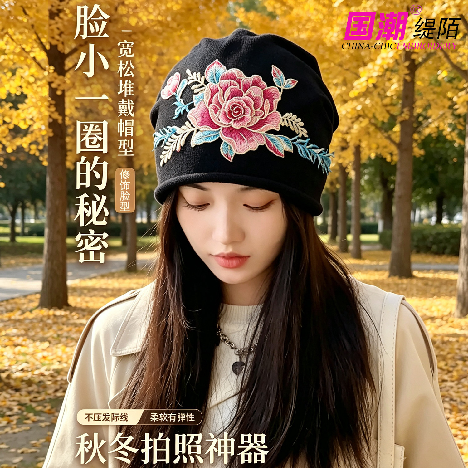 网红显脸小黑色帽子女2026秋刺绣花百搭帽民族风国潮针织堆堆帽女