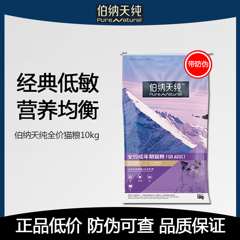 伯纳天纯金枪鱼成猫粮10kg298元