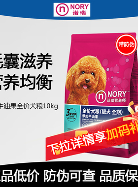 诺瑞牛油果全价成犬粮10kg大中小型通用型20斤金毛泰迪幼犬狗粮