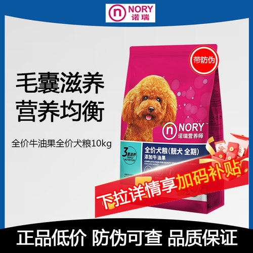 比瑞吉旗下诺瑞犬粮10kg155
