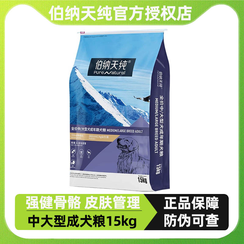 伯纳天纯狗粮15kg中大型犬成犬粮金毛拉布拉多边牧萨摩耶博纳30斤 宠物/宠物食品及用品 狗全价膨化粮 原图主图