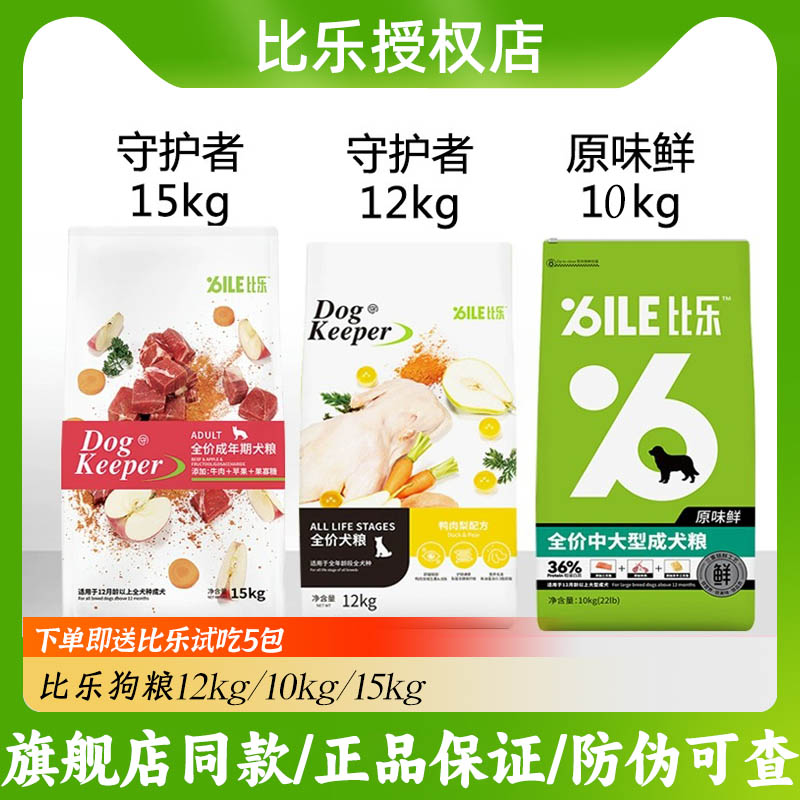 比乐守护者鸭肉梨成犬大型犬狗粮