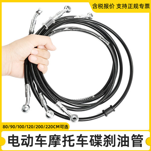m8/10MM钢丝碟刹油管摩托车油刹制动配件踏板电动车小牛钢喉油管