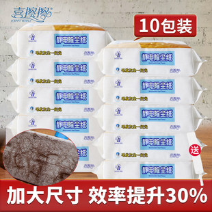 10包共250片 喜擦擦静电除尘纸加大号加厚家用吸尘纸地板除尘干巾