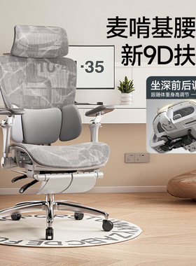 艺颂S300麦啃基护腰人体工学椅子舒适久坐电竞椅电脑椅办公室座椅