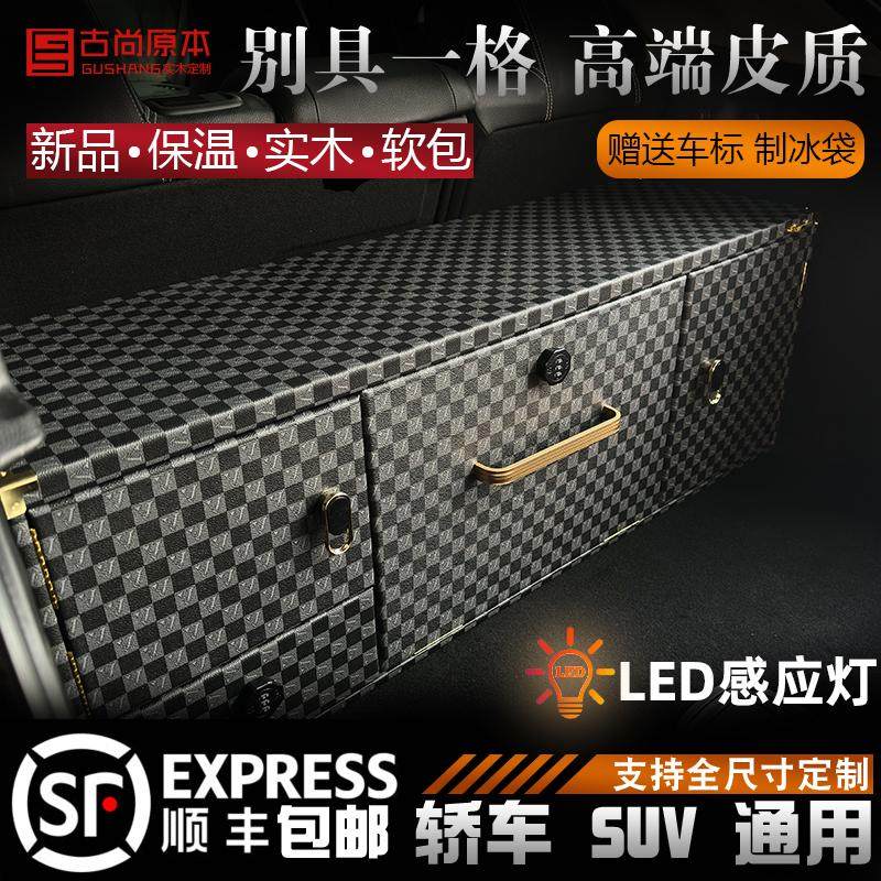 汽车后备箱收纳箱储物箱柜子保温空间带抽屉感应灯光金属密码圆锁