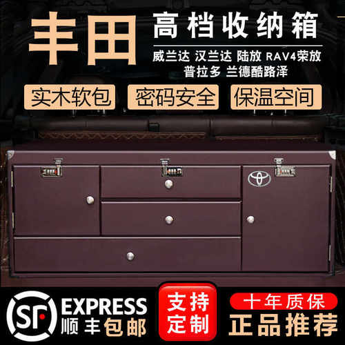 汽车储物箱丰田收纳箱后备箱