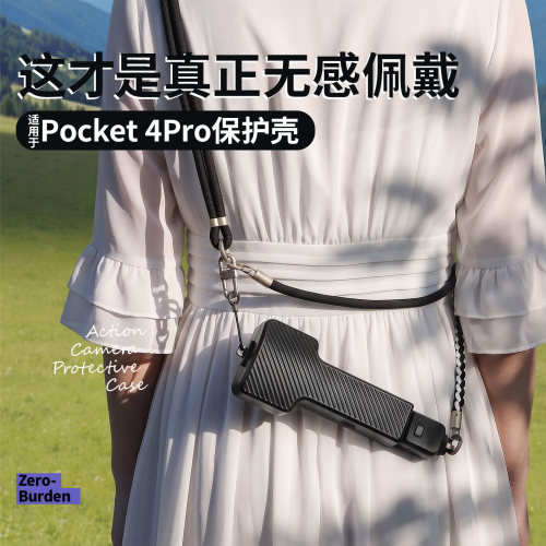 适用大疆pocket4Pro保护壳