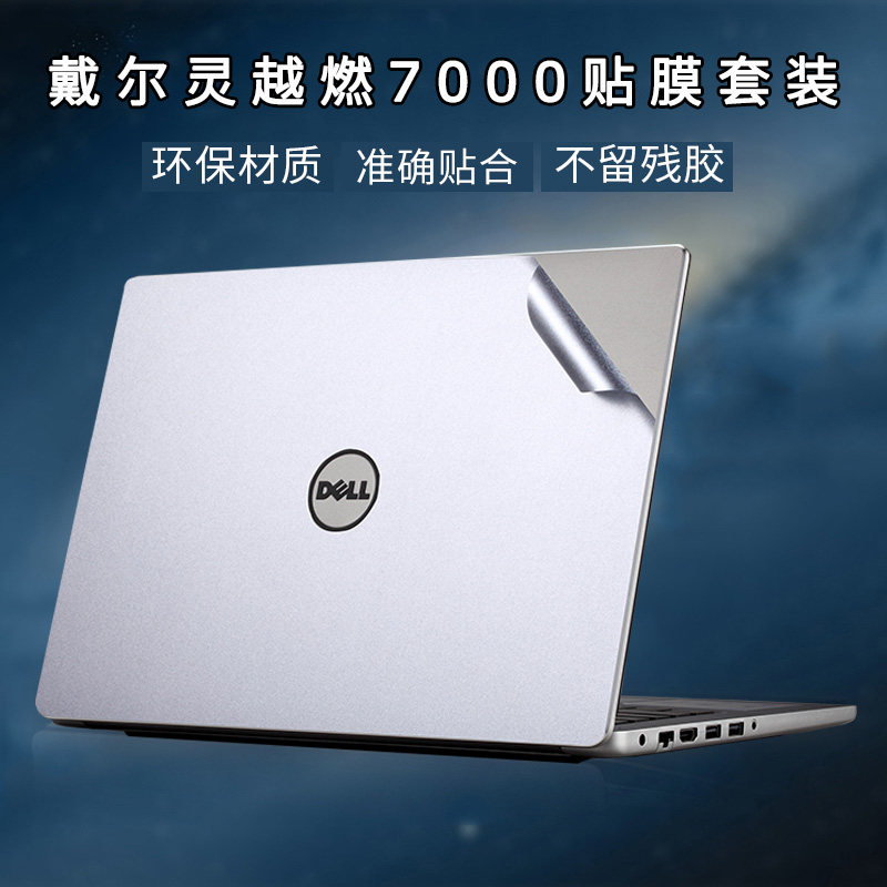 于dell戴尔灵越燃7000 ii贴膜7460 7560透明贴纸笔记本电脑全身7472