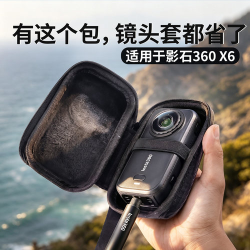适用影石X6收纳包防摔防刮