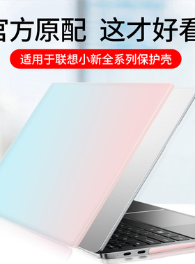 适用于2024款联想小新pro16保护壳air14笔记本air15电脑2021款yoga14s保护套pro14全包air14plus外壳