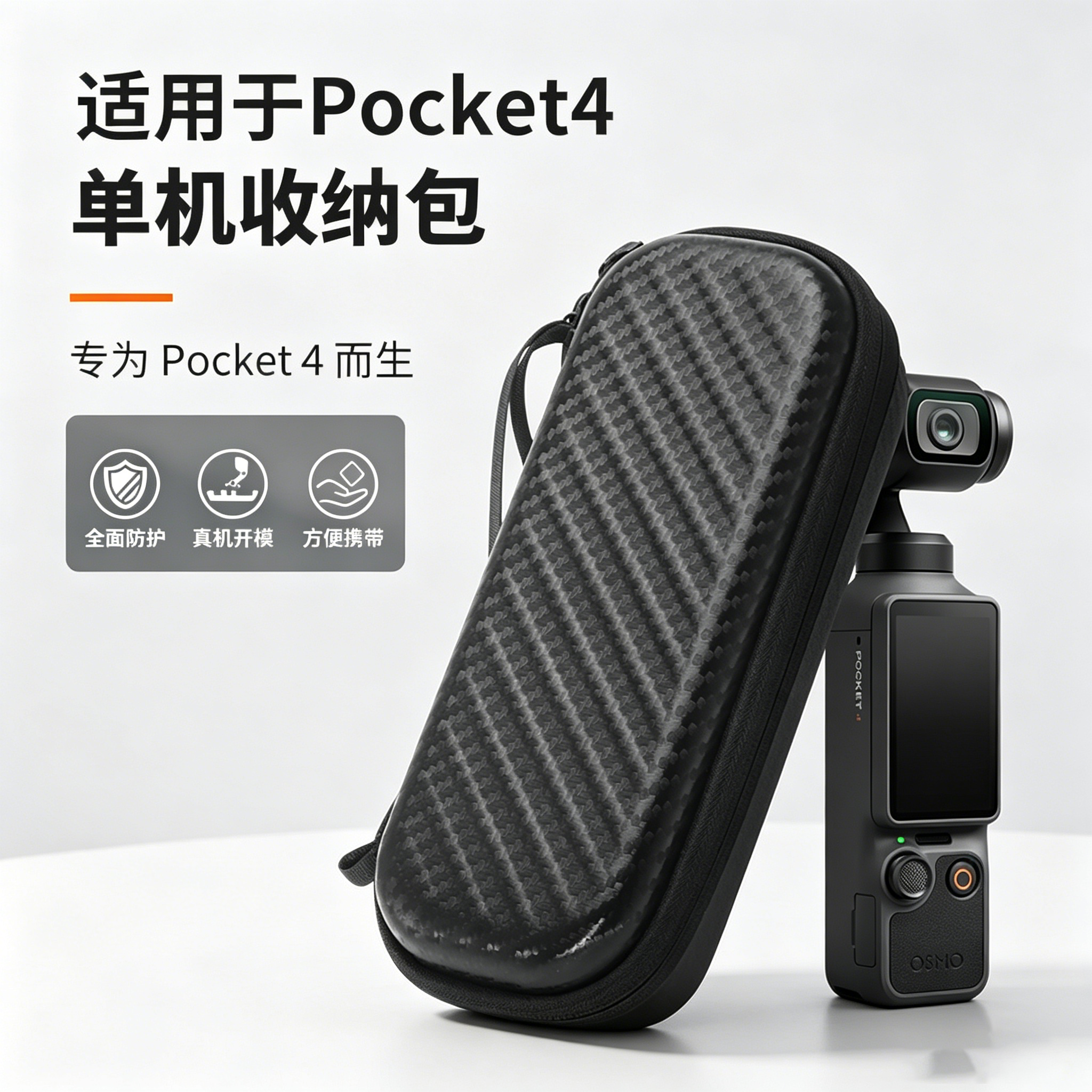 适用于DJI大疆Pocket4收纳包硬壳防震防泼水全能套装收纳袋