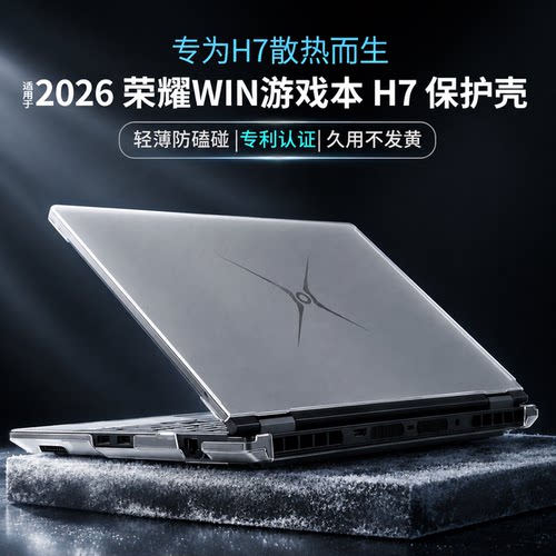 适用2026款荣耀游戏本H7保护壳