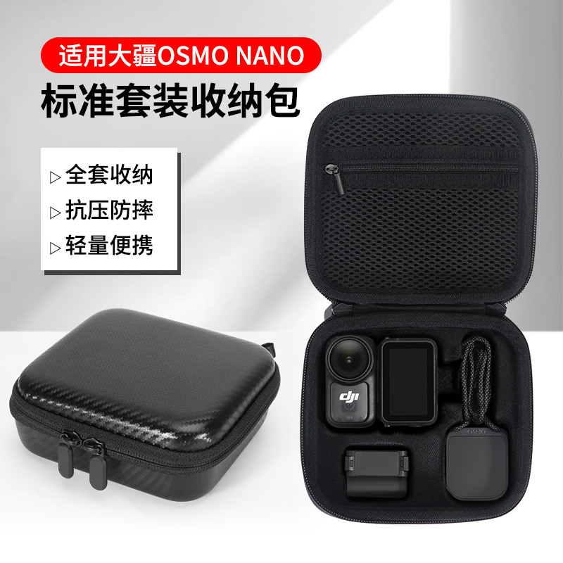适用于大疆nano收纳包运动相机硬壳DJI Osmo Nano便携包机身全能保护套防摔防水nano相机包配件