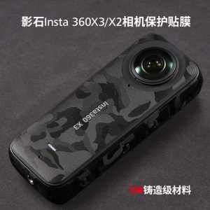 影石Insta360X3/X2相机保护贴纸