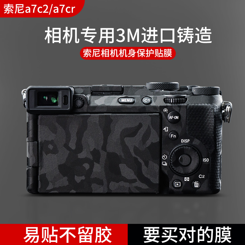 适用于索尼a7c2相机贴膜SONY A7CR机身保护膜 碳纤维磨砂皮纹贴皮全包a7c二代保护贴纸3M材质