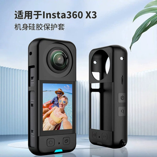 适用于Insta360X3X5硅胶保护套GO3S保护壳影石全景运动相机360x3镜头保护镜保护罩防摔360go3收纳包配件 - 封面