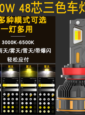 手机智能APP控制超亮三色光黄金光暖光汽车LED大灯远近光H7H1160W