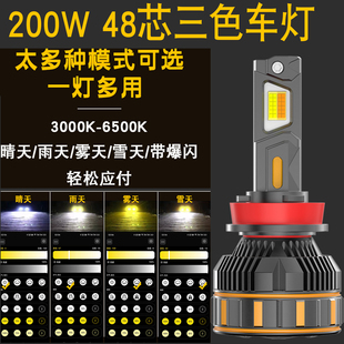 手机智能APP控制超亮三色光黄金光暖光汽车LED大灯远近光H7H1160W
