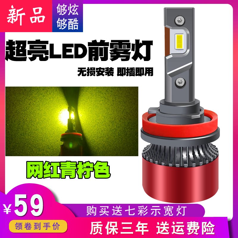 飞度青柠檬led超亮h11强光防雾灯