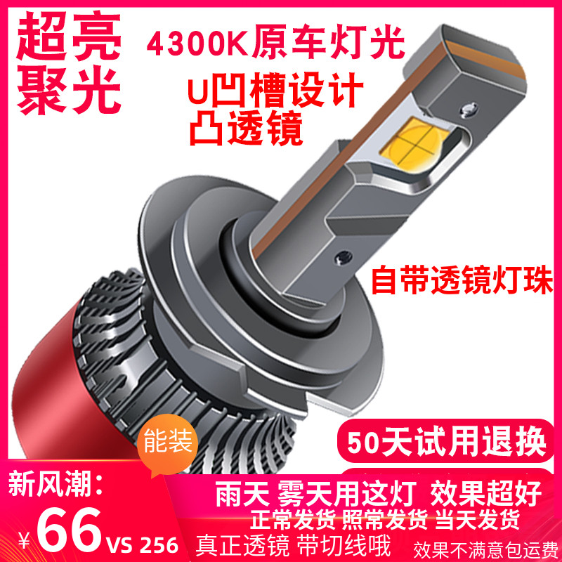 4300K暖黄光汽车led大灯h7h1激光9005超亮聚光透镜h4远近一体100W-封面