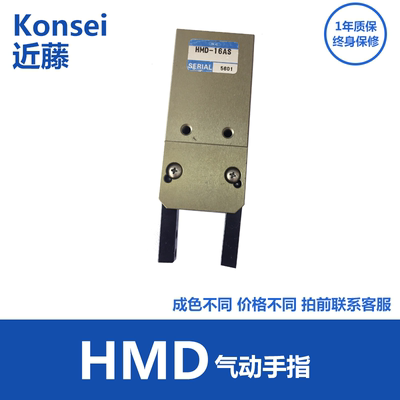 二手原装正品近藤Konsei手指气缸HMD-16AS  大量现货