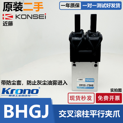 BHGJ-03AS 二手原装日本KONSEI近藤手指气缸平行夹爪滚柱带防尘套