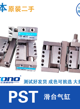 二手NOK新时代NewEra滑台气缸PST-SD6/10/12-15/20/30/45/60TP