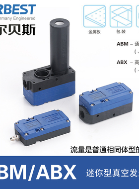正品AIRBEST气动小型负压ABX/ABM5/10/20/30A/B/C 多级真空发生器