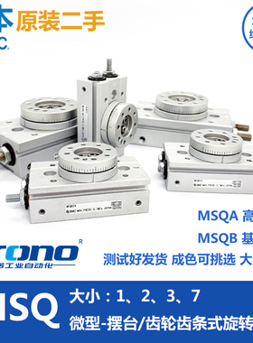 二手SMC拆机微型摆台旋转气缸基本型MSQA/B1A 2A 3A 7A现货成色新