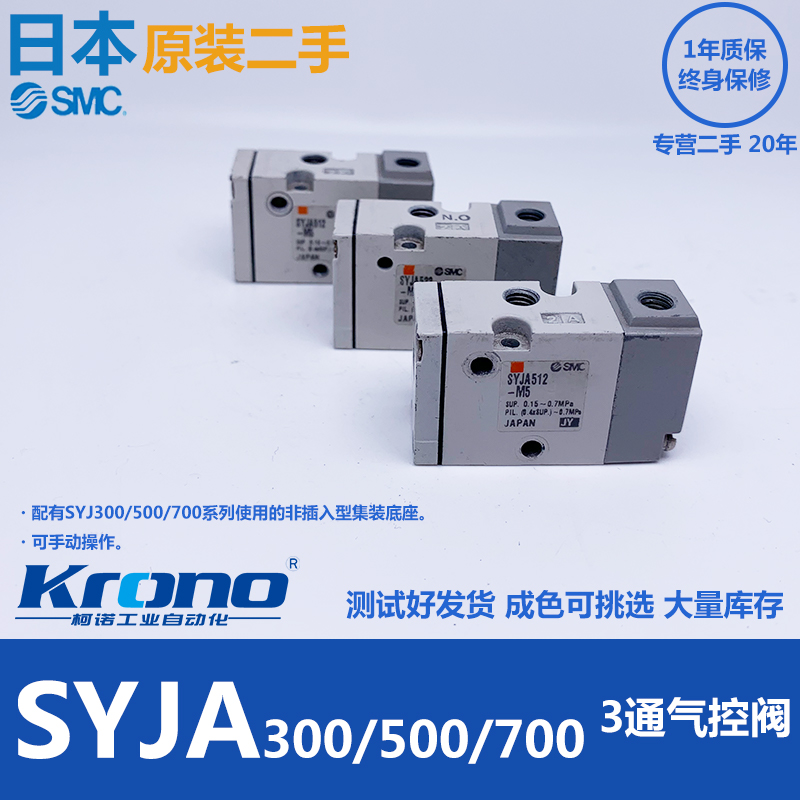 二手SMC原装日本3通气控阀SYJA3/5/712/4-M3/M5/01 功能完好 正品