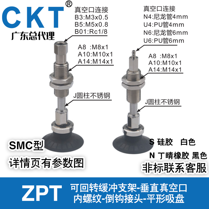 CKT支架垂直内螺倒钩平形吸盘SMC型 ZPT10/13/16UNJ50-B5N6U6-A10