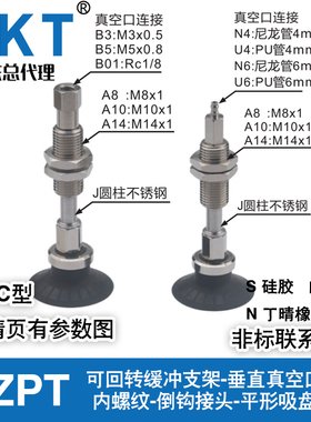 CKT可回转缓冲支架垂直内螺倒钩ZPT02/04/06/08UNJ6-B3/5/N4U4-A8