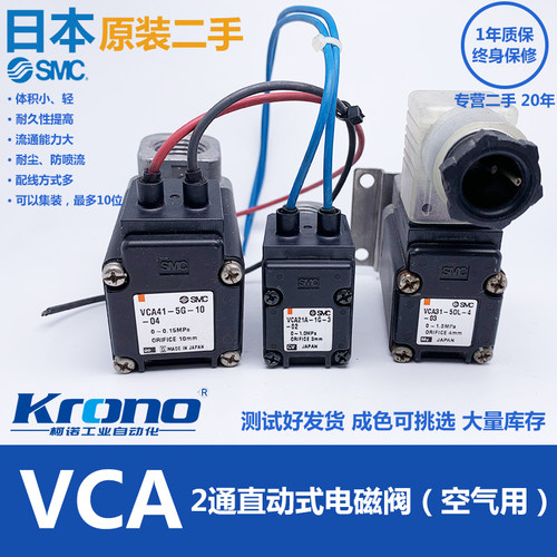 二手SMC原装日本拆机2通直动式空气用电磁阀VCA21/31/41A-1/5G