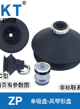 CKT风琴形真空吸盘ZP06 8 10 13 16 20 25 32 40 50BN-X19 SMC型