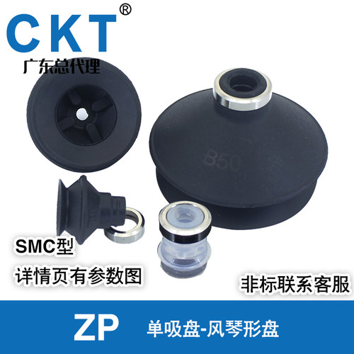 CKT风琴形真空吸盘ZP10BN 13 16 20 25 32 40 50BN带锁圈 SMC型