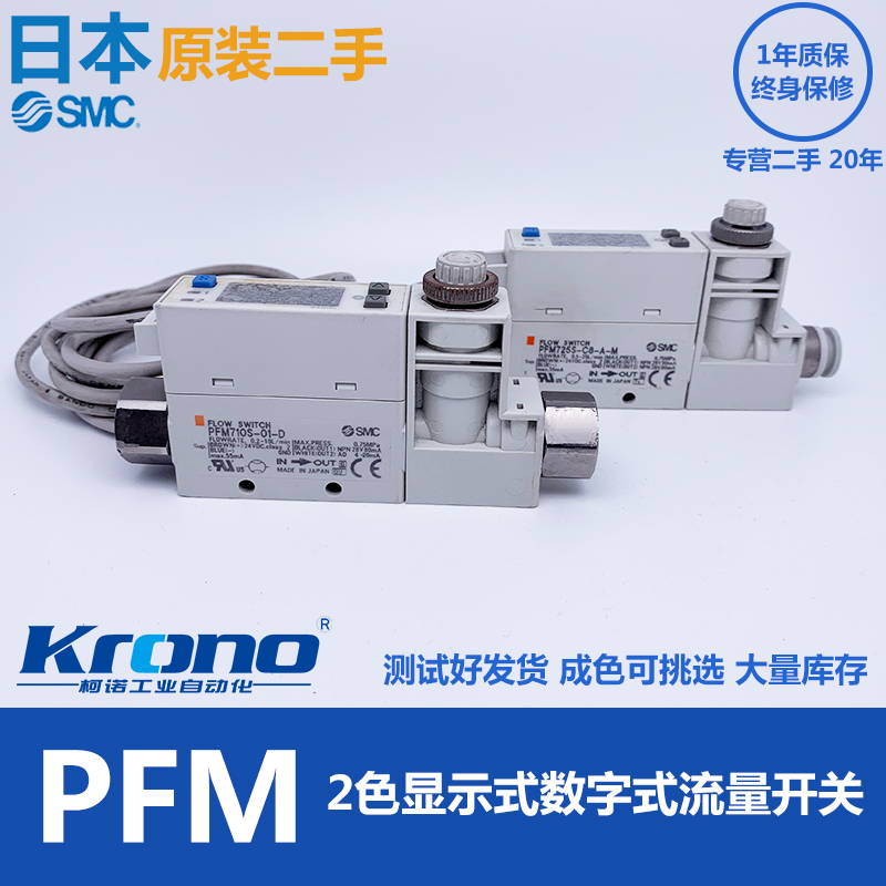 二手SMC原装日本拆机件PFM710S-01-D PFM725S-C6-A-M数显流量开关