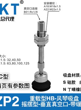 CKT重载摇摆风琴缓冲吸盘ZP2-TF32/40/506380100HBNJB25/50/75100