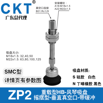CKT重载摇摆风琴缓冲吸盘ZP2-TF32/40/506380100HBNJB25/50/75100