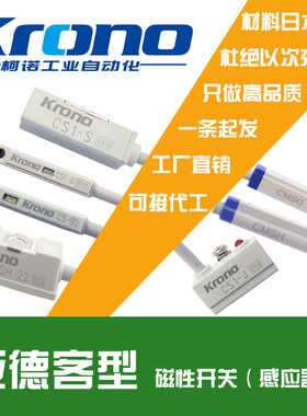 柯诺Krono磁性开关CS1-J/G/S/U CMSH CMSG CS9D SH-22 DMSG DMSH