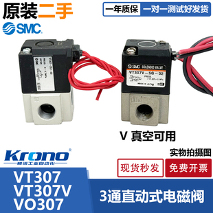 VO307 真空负压 二手SMC原装 VT307V 3通直动电磁阀VT307