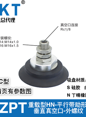CKT重载真空吸盘垂直外螺纹ZPT32/40/50/63/80/100/125HN-A14/A16
