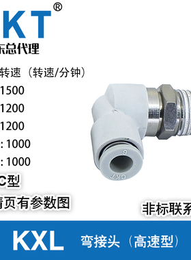 CKT旋转高速弯接头KXL04/06/08/10/12-M5/M6/01S/02S03S04S SMC型