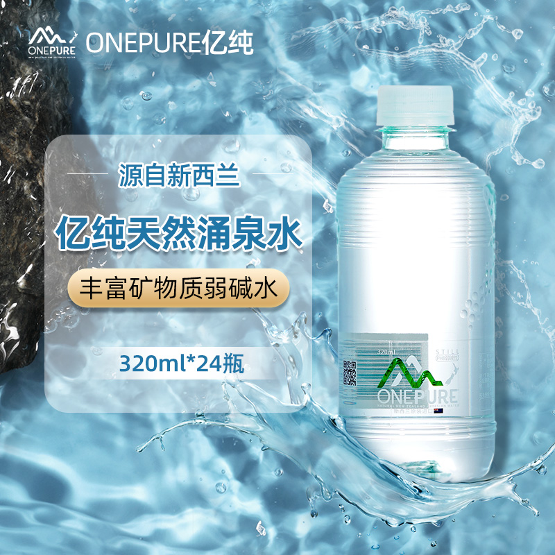 新西兰亿纯天然涌泉水320ml/整箱