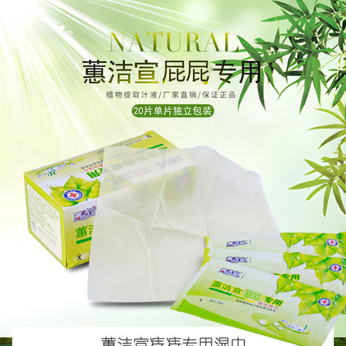 蕙洁宣免洗消毒湿巾独立包装便携