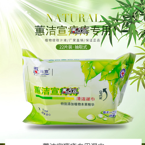 蕙洁宣湿巾湿厕纸正品保障