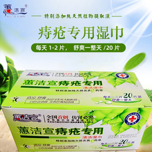 湿巾纸小包装 蕙洁宣痔疮湿巾单独1片装 杀菌消毒便携抑菌冷感湿巾